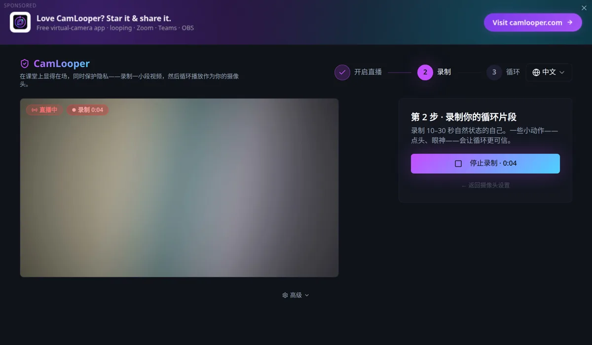 CamLooper 的第 2 步「录制你的循环片段」，带一个红色的「开始录制」按钮。
